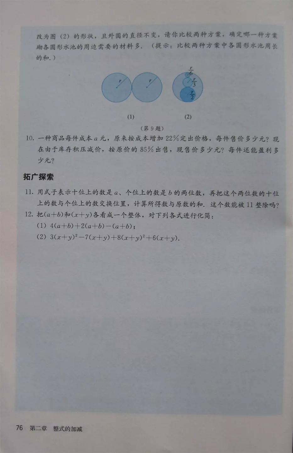 预习必备|初中数学人教版，七年级上册电子课本