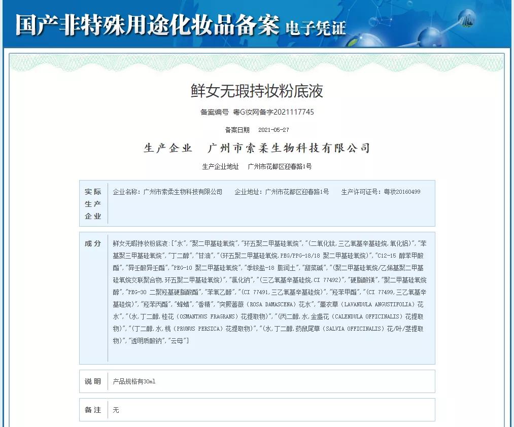 什么护肤品是药监局备案的,国家药监局查到的护肤品安全吗