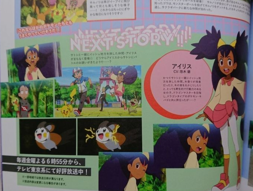 宝可梦旅途64~65情报:灾兽竟被这样收服?小智晋级高级球排名?