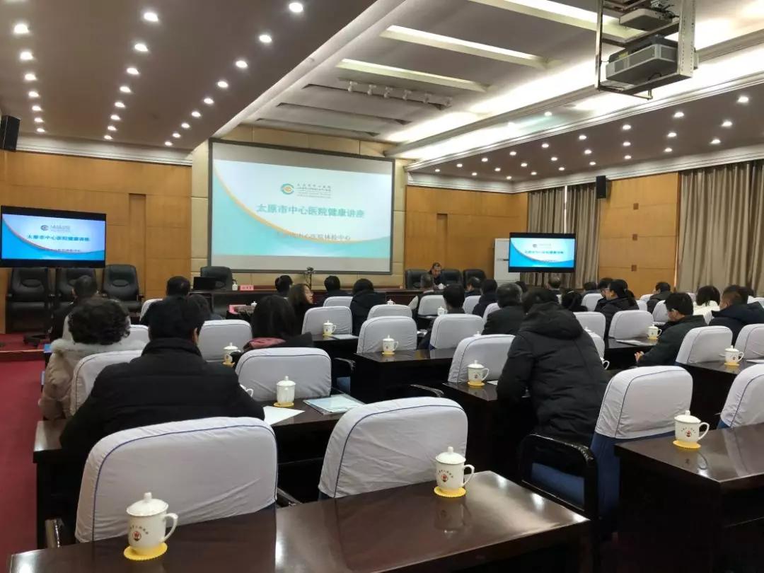 太原市中心医院健康管理,健康科普公益巡讲太原站现场