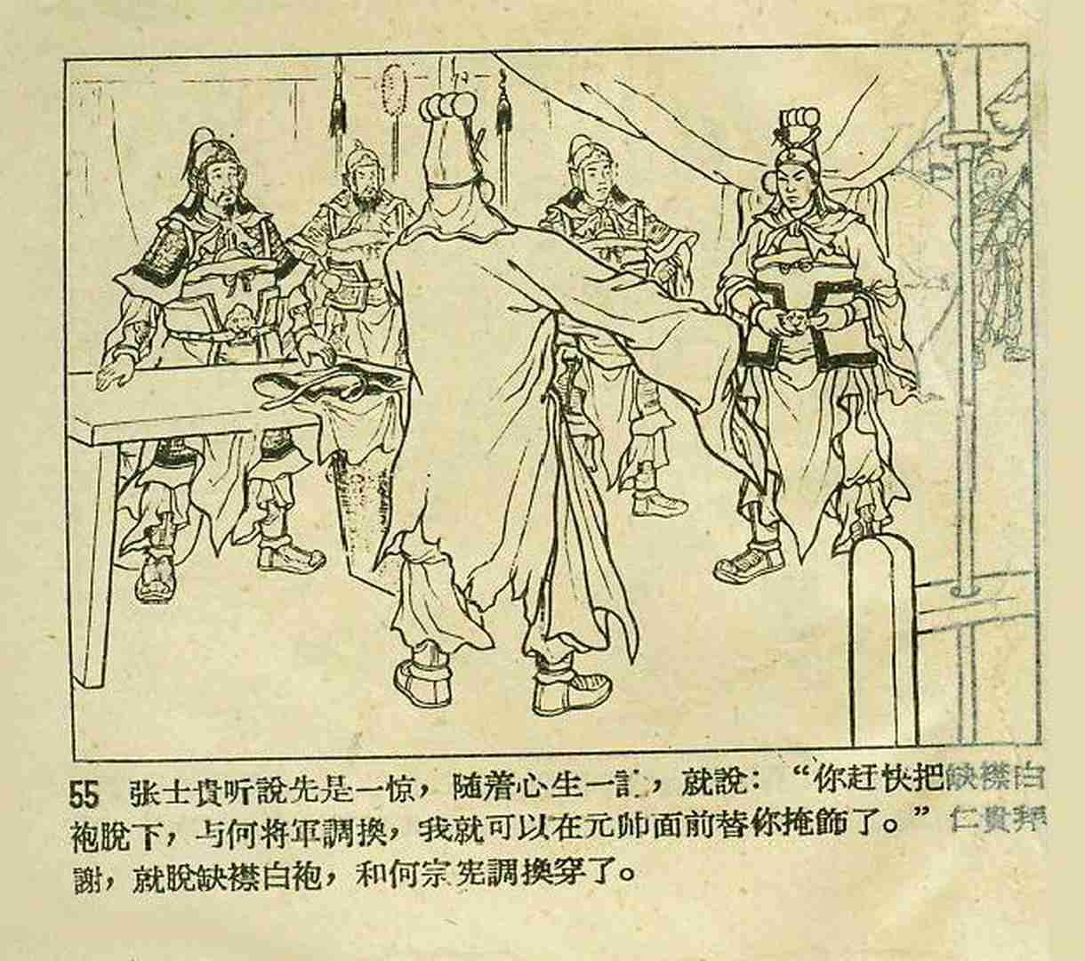 真假白袍将军连环画,连环画真假将军