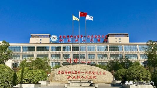 安徽合肥各大医院排名,安徽省合肥市的医院排名