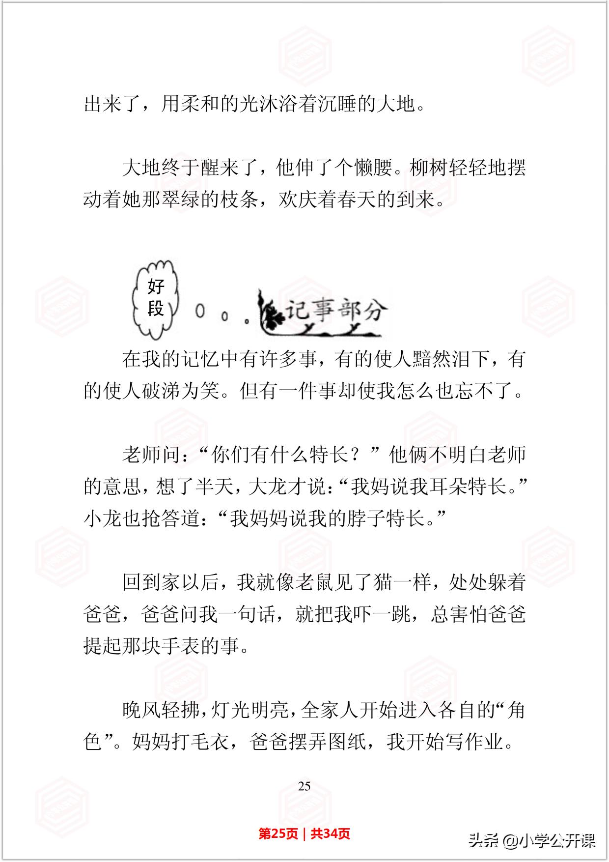 小学生作文好词好句好段摘抄大全,中小学生作文素材好词句积累