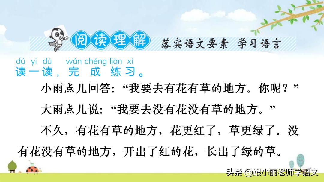 一年级语文雨点儿教学视频,一年级语文第八课雨点儿同步解析