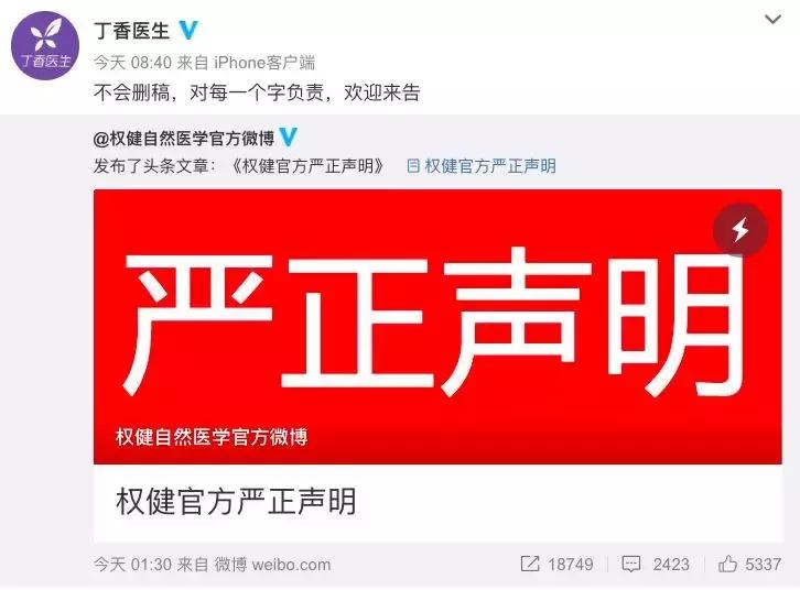 权健风波:销售模式被指传销丁香医生公布权健经销商活动现场视频