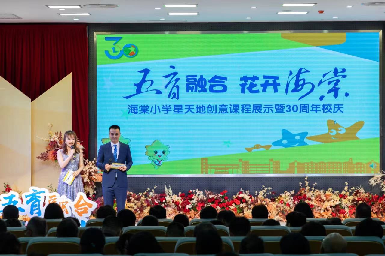 上海小学120周年校庆,上海虹口区第一中心小学校庆