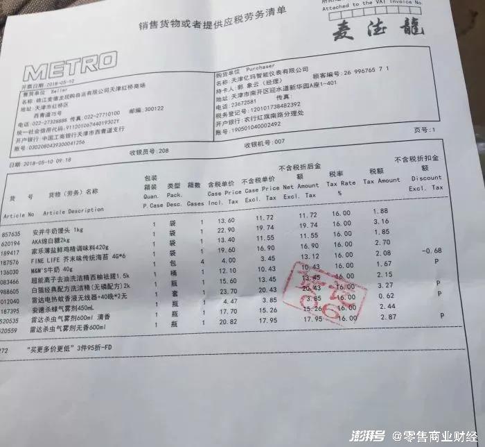 双面麦德龙：收着会员费的大卖场