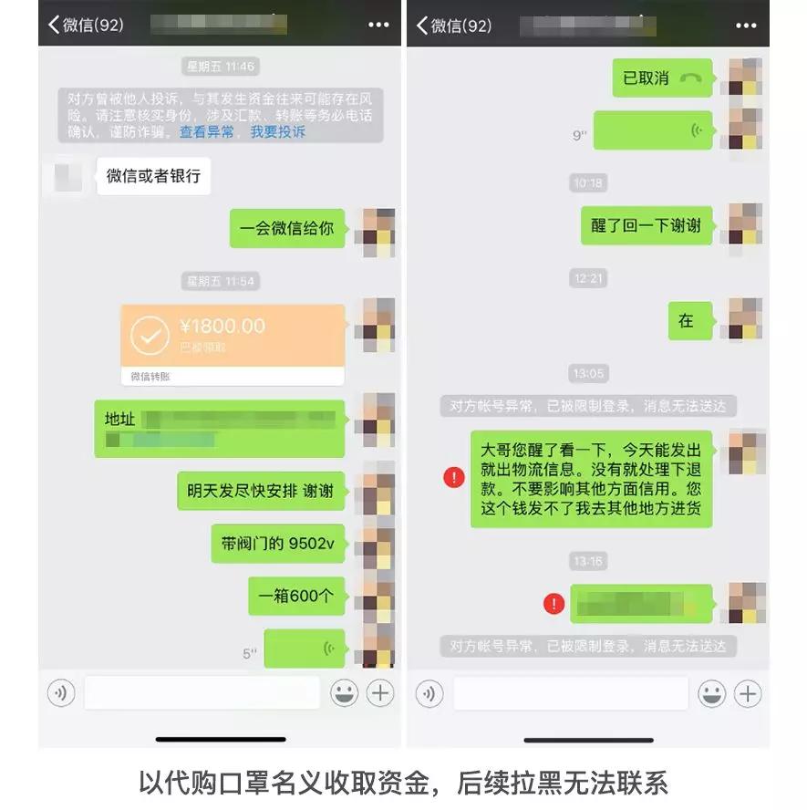 假卖口罩、骗捐…？教你快速识破涉疫情诈骗套路