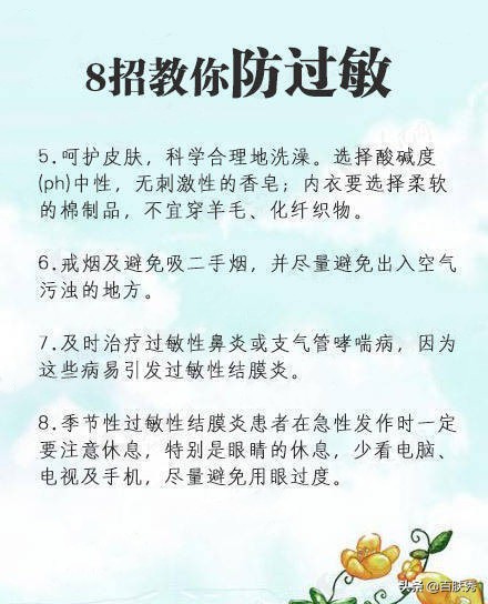 如何有效预防过敏教案,如何迅速缓解过敏症状