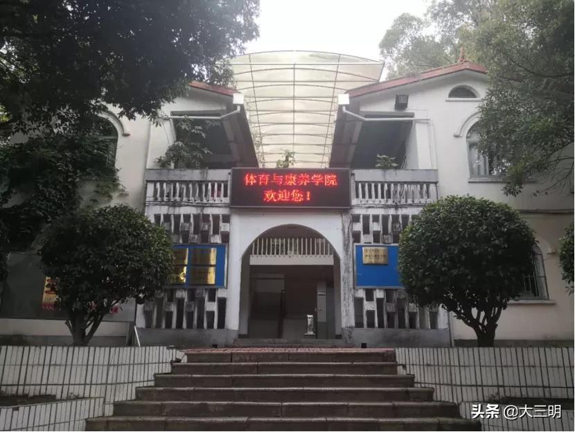 生命不息运动不止艺术节,三明学院体育与康养学院