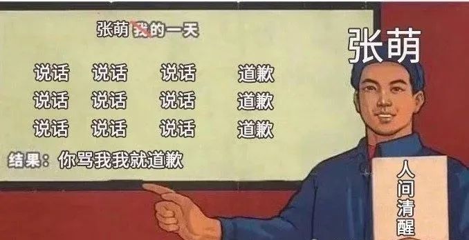 张萌是一个情商高的女人,张萌为啥被称为老板娘