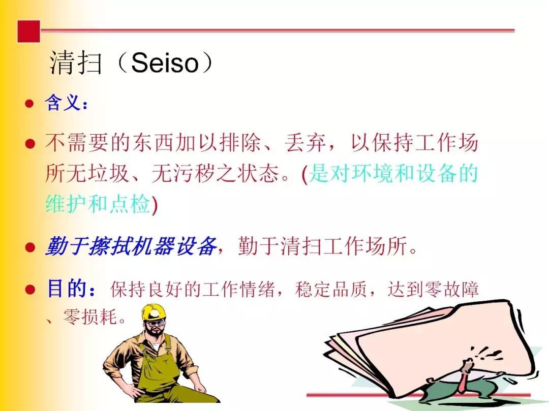 7s现场管理,现场管理7s的内容