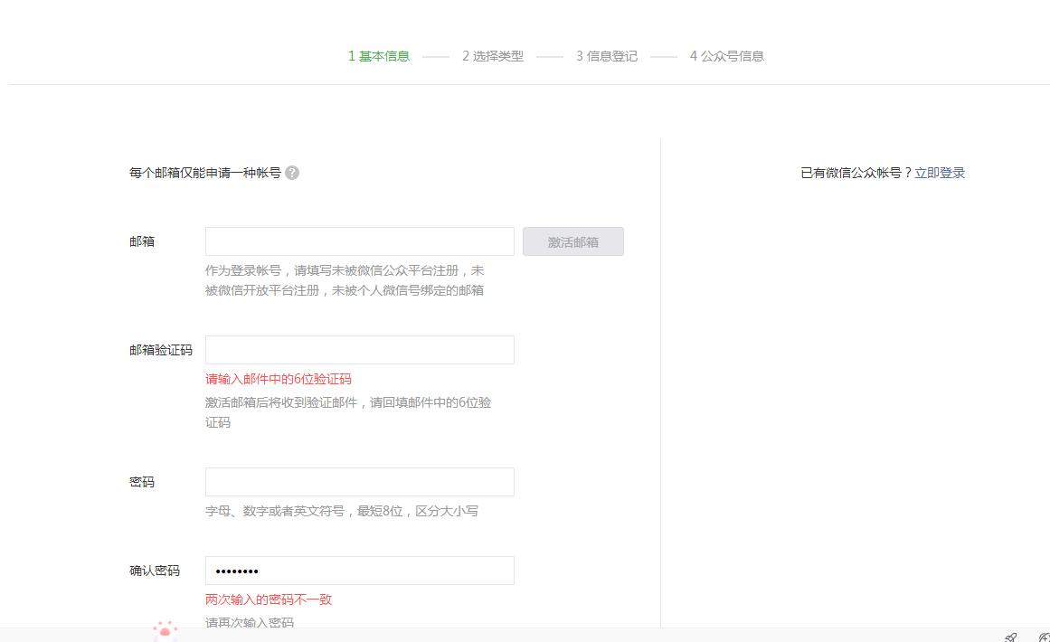 注册公众号遇到问题,公众号注册邮箱收不到验证码