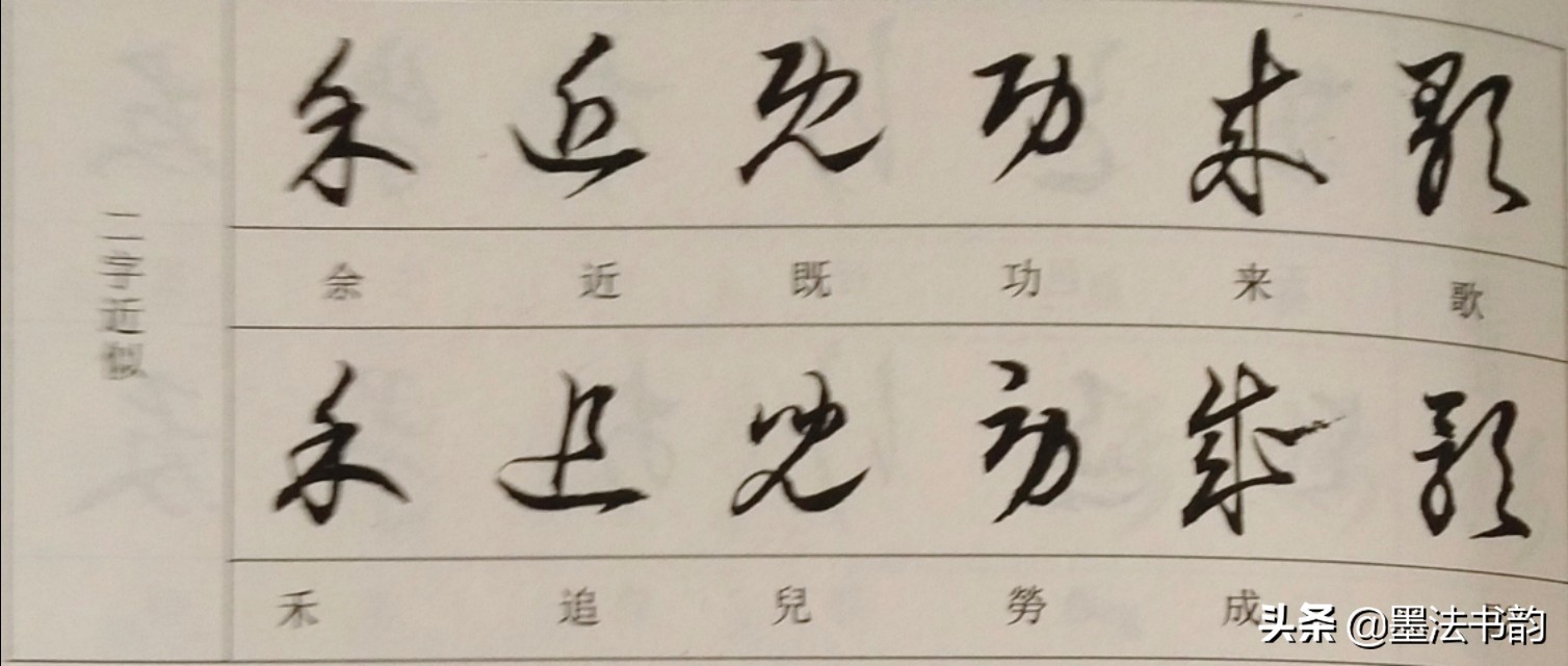 怎样写草书步骤,怎样写草书