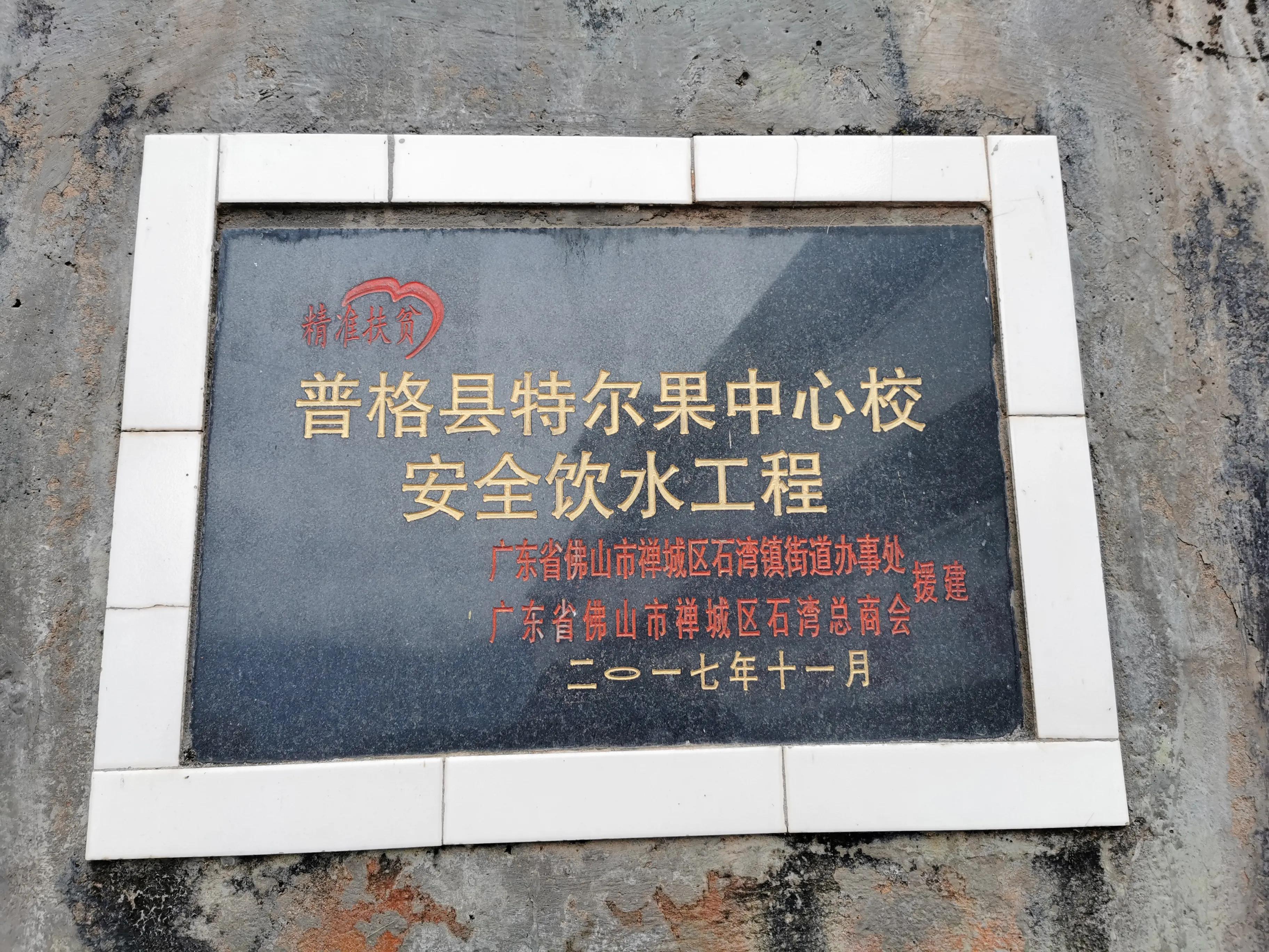 佛山市帮扶凉山州,佛山帮扶天柱县