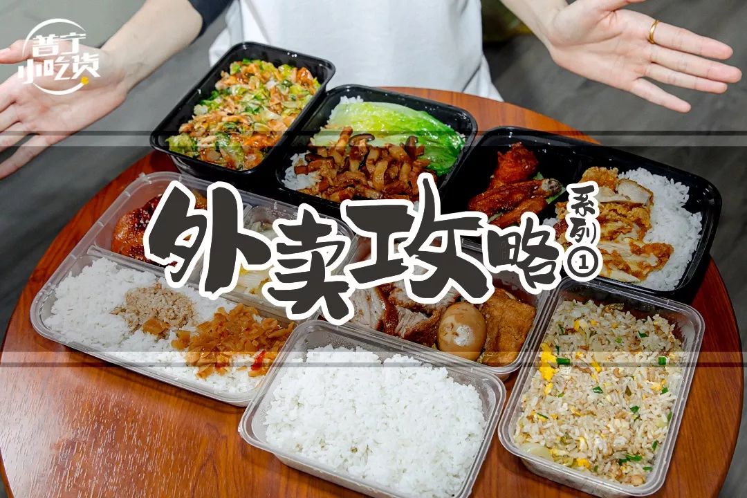 普宁外卖吃什么,普宁外卖测评