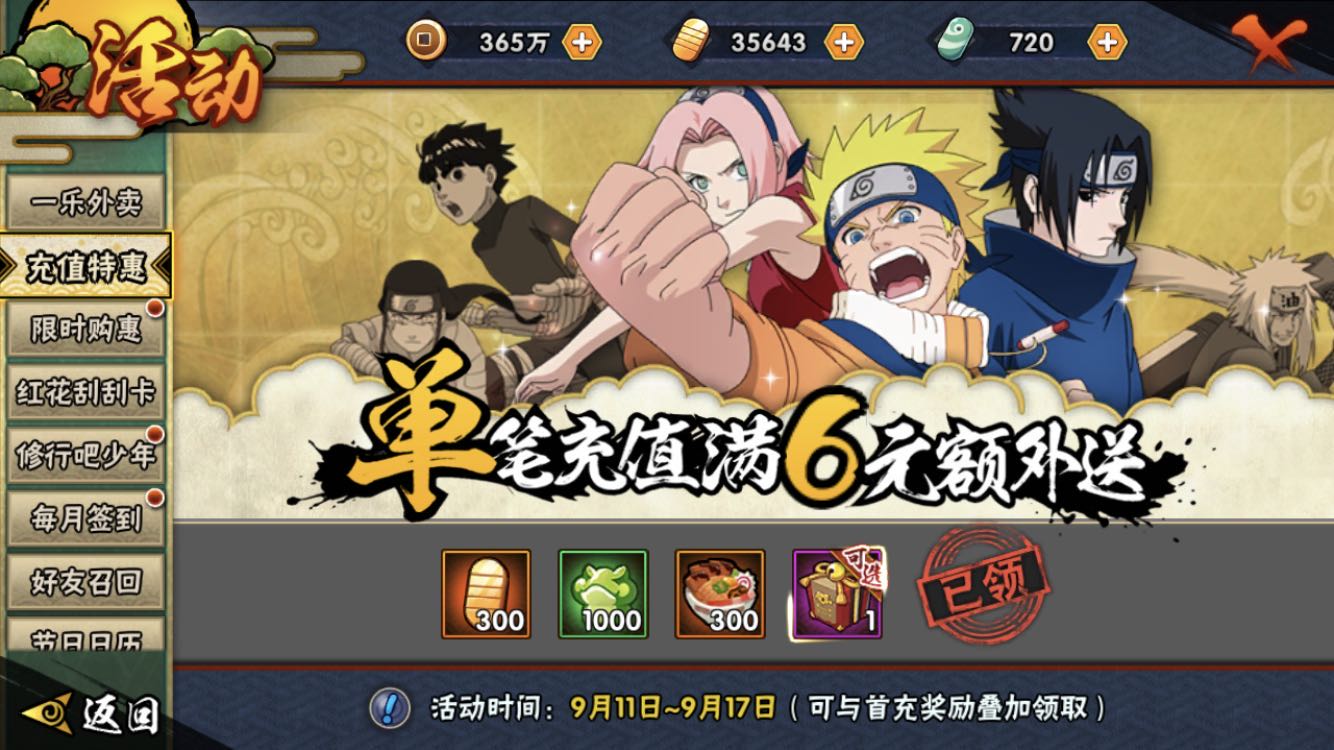 火影手游周活动攻略,火影本周活动折扣祈福讲解