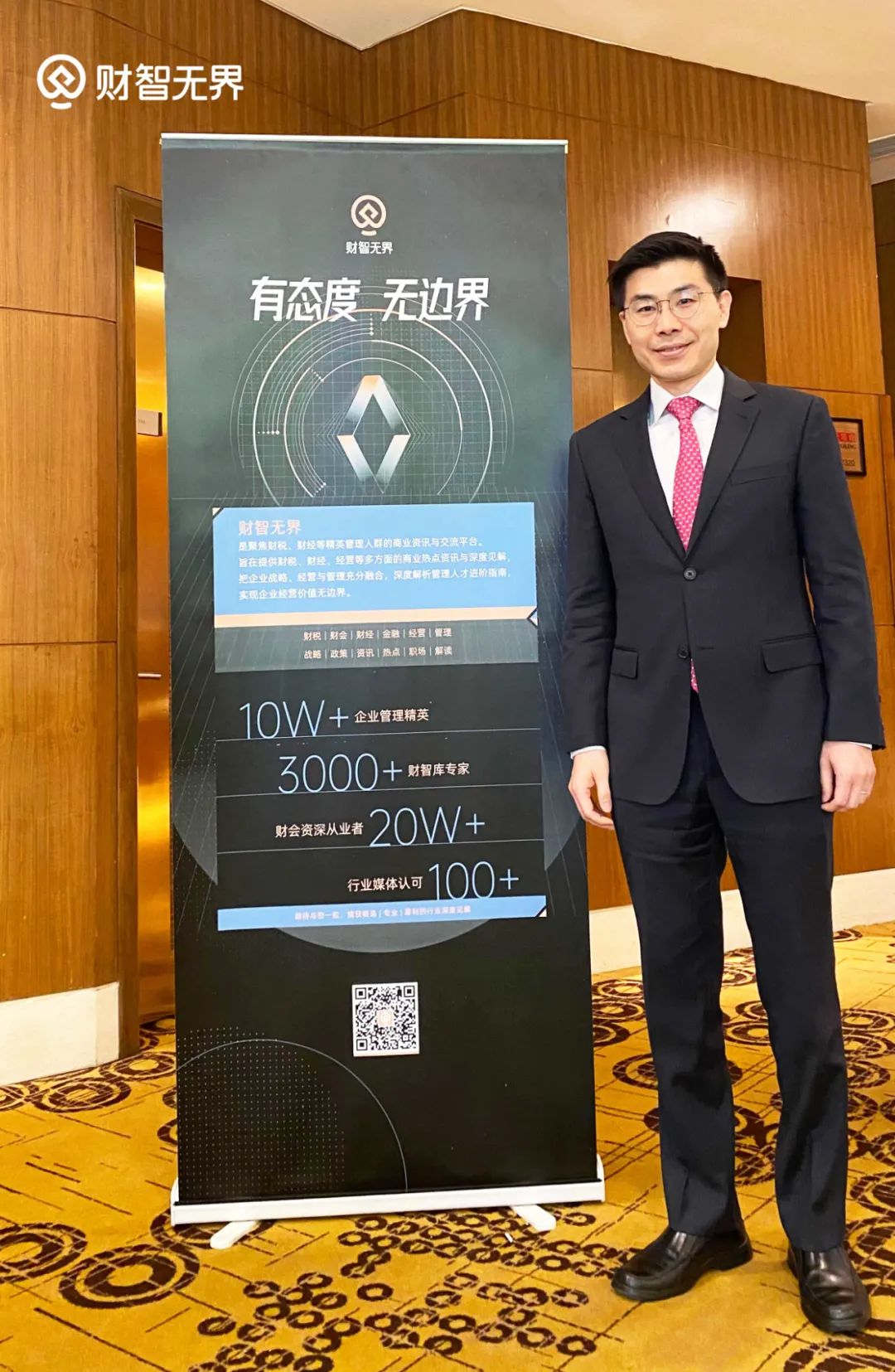 财智*界无**作为特邀媒体出席2021数智化财务高峰论坛