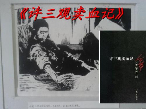 许三观卖血记幕后,许三观卖血记揭露的社会现实