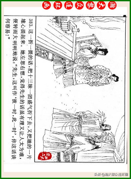 瀚大黎众连环画十美图,瀚大黎众连环画红楼梦60册