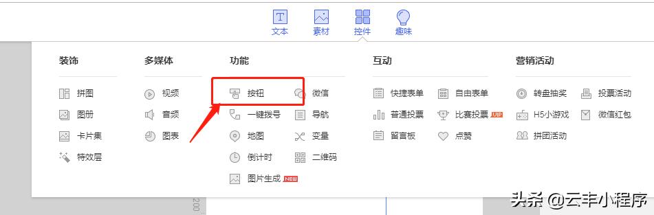 云丰互动和云丰网微传单支持一体分享
