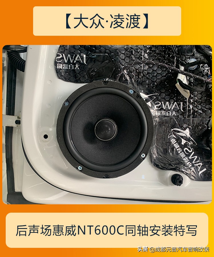 如何简单无损升级大众凌度音响改装方案