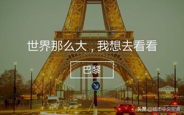 世界这么大我想去看看横批,世界那么大我想去看看打一成语