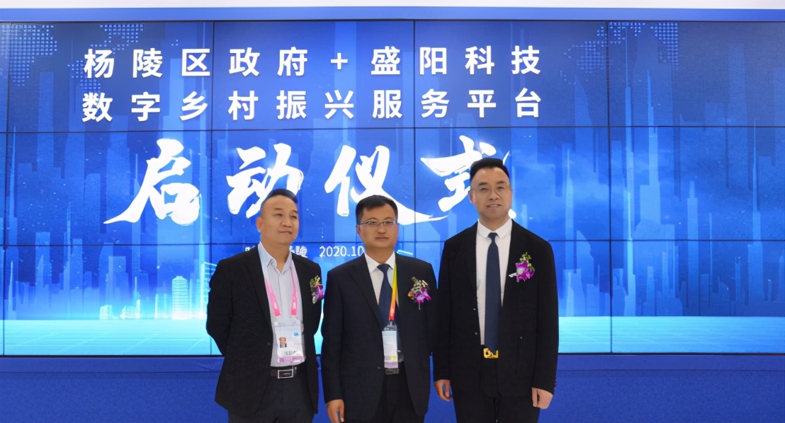盛阳科技＂数字乡村平台＂亮相农业领域奥林匹克会——杨凌农高会