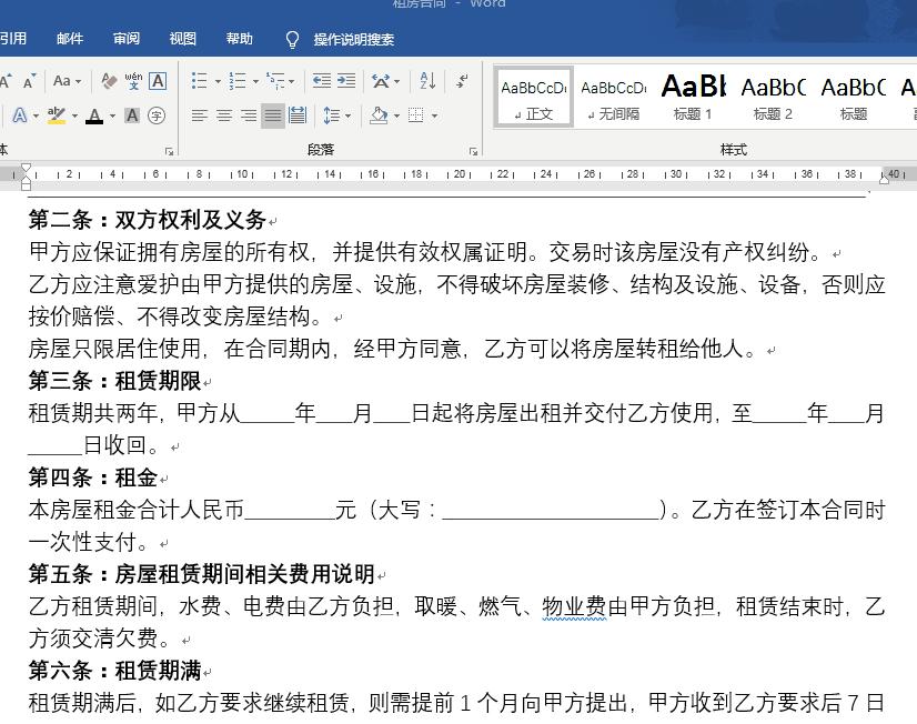 word边框和底纹怎么去掉,word表格怎么设置边框和底纹