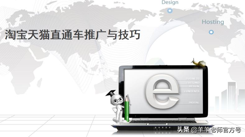 天猫直通车推广省钱技巧,天猫直通车推广技巧和方法实操