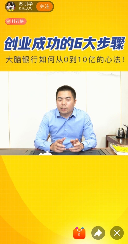 大脑银行苏引华年收入是多少钱,大脑银行苏引华怎么介绍自己的