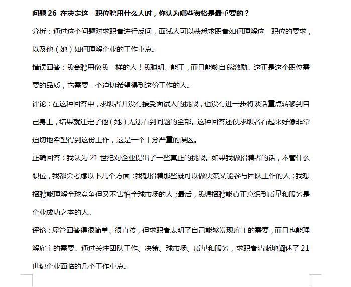 五百强企业面试题目,五百强面试