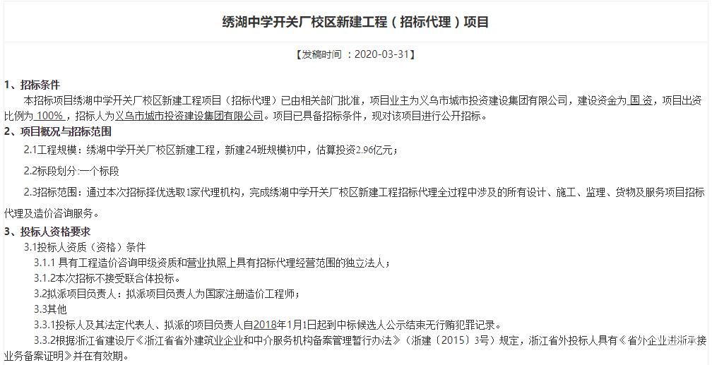 绣湖中学开关厂校区规划方案出炉,义乌绣湖中学开关厂