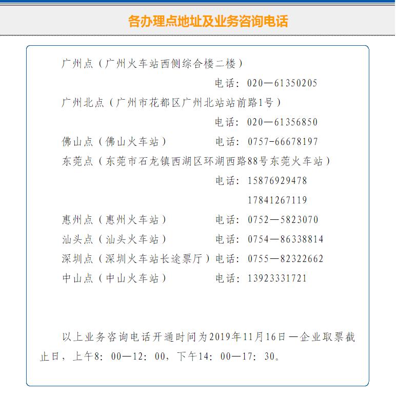 乡亲们，春节回家，今日起可办理团体订票线下登记了