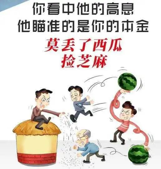 警惕非法集资陷阱简报,警察如何识破非法集资