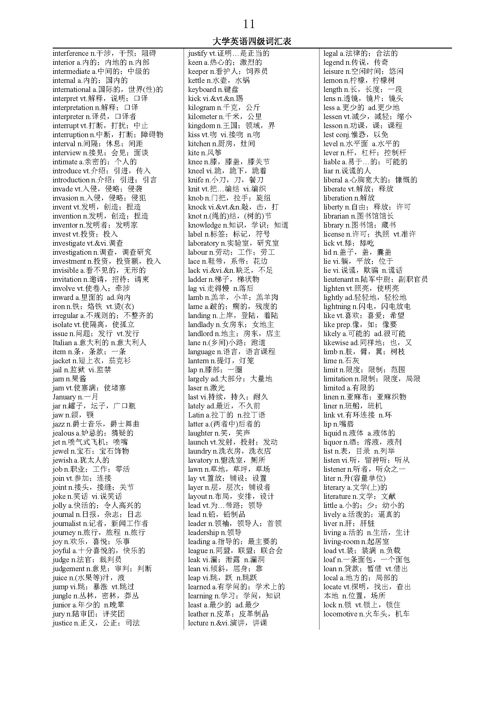 大学英语四级词汇最全版,2023大学四级英语词库在哪