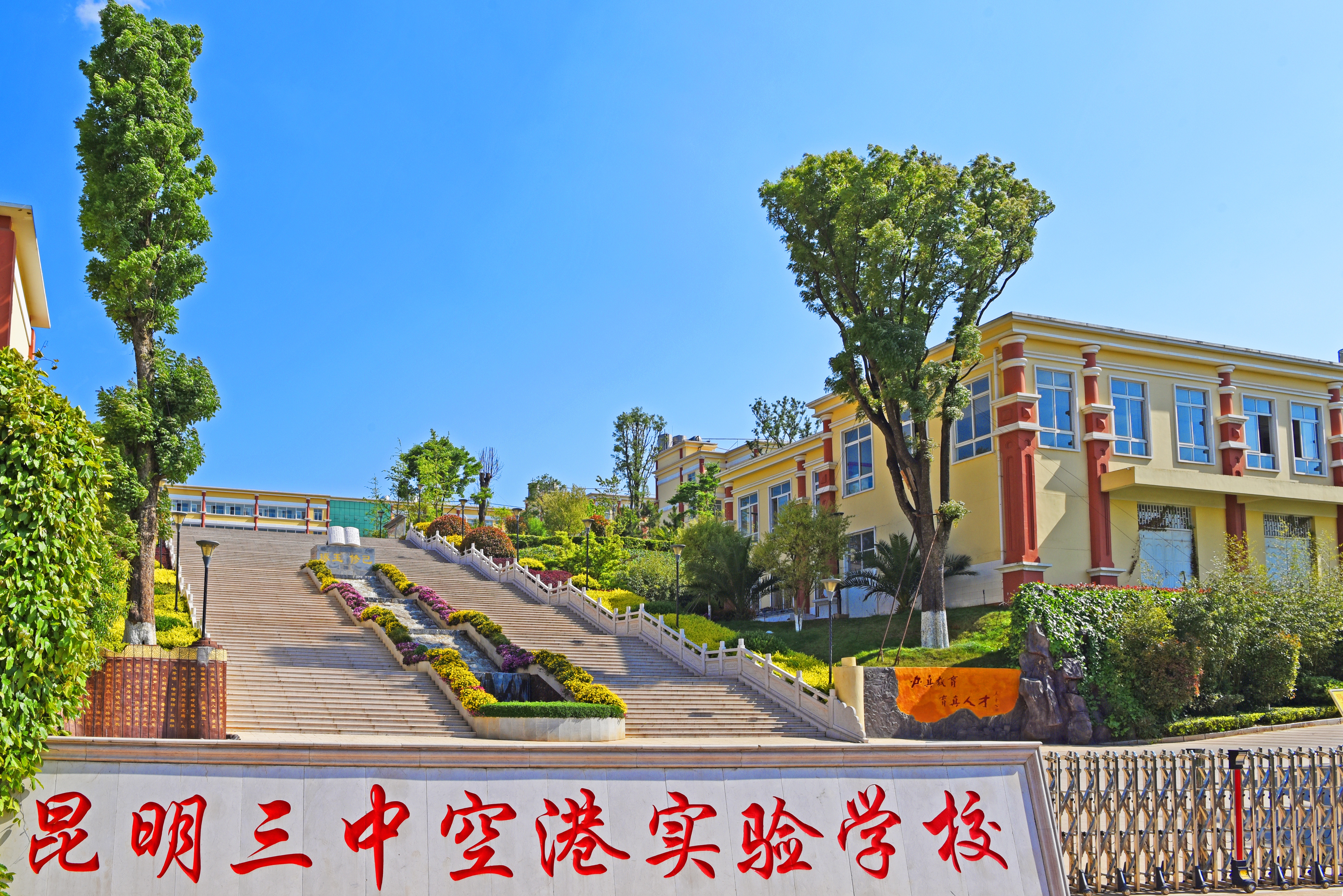 昆明市第三中学空港实验学校初中,云南昆明三中空港实验学校靠谱吗