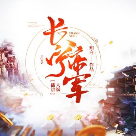 长宁帝军小说评价,长宁帝军阅读