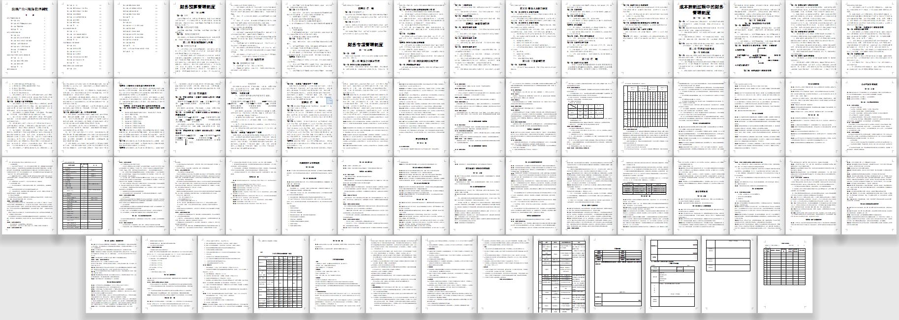 房地产财务管理的方法和技巧,房地产巨头的运营模式