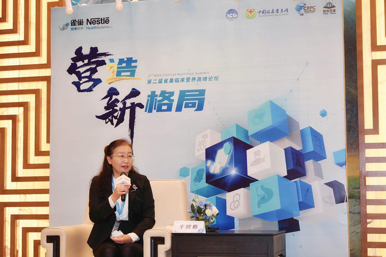 第二届雀巢临床营养高峰论坛在京召开