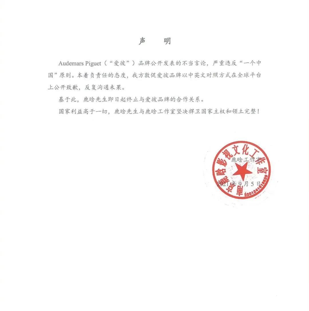 鹿晗好刚!全球顶级腕表品牌爱彼公然辱华,代言人鹿晗直接解约
