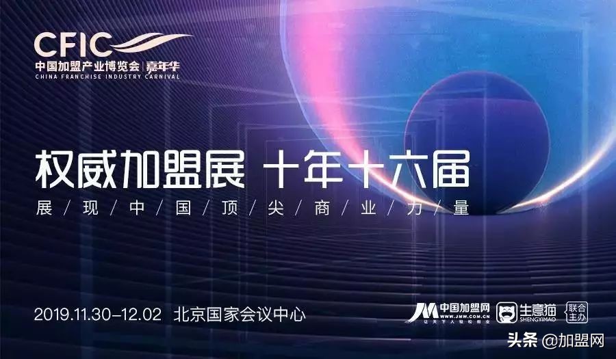 第十六届中国加盟博览会,第16届中国加盟产业博览会