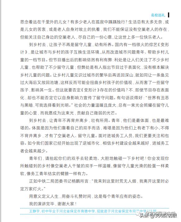 河北省保定同济中学,河北保定同济中学