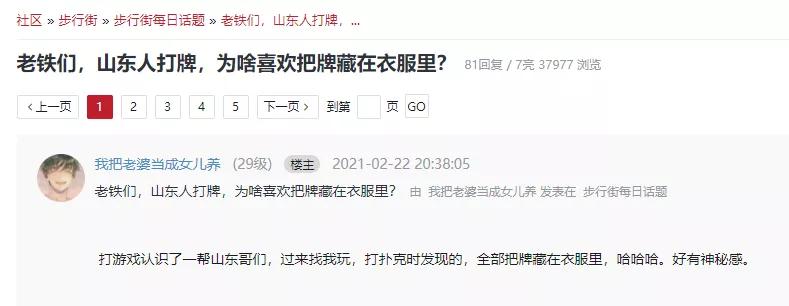 山东人打地主,山东人打牌打出气势