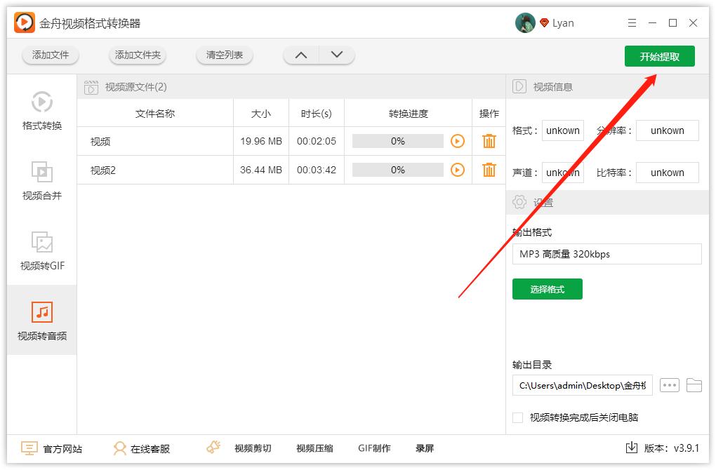 视频转音频格式转换器如何使用?