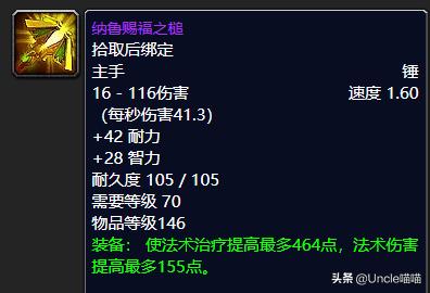 魔兽世界tbc十大经典武器,魔兽世界怀旧服tbc十大双手锤