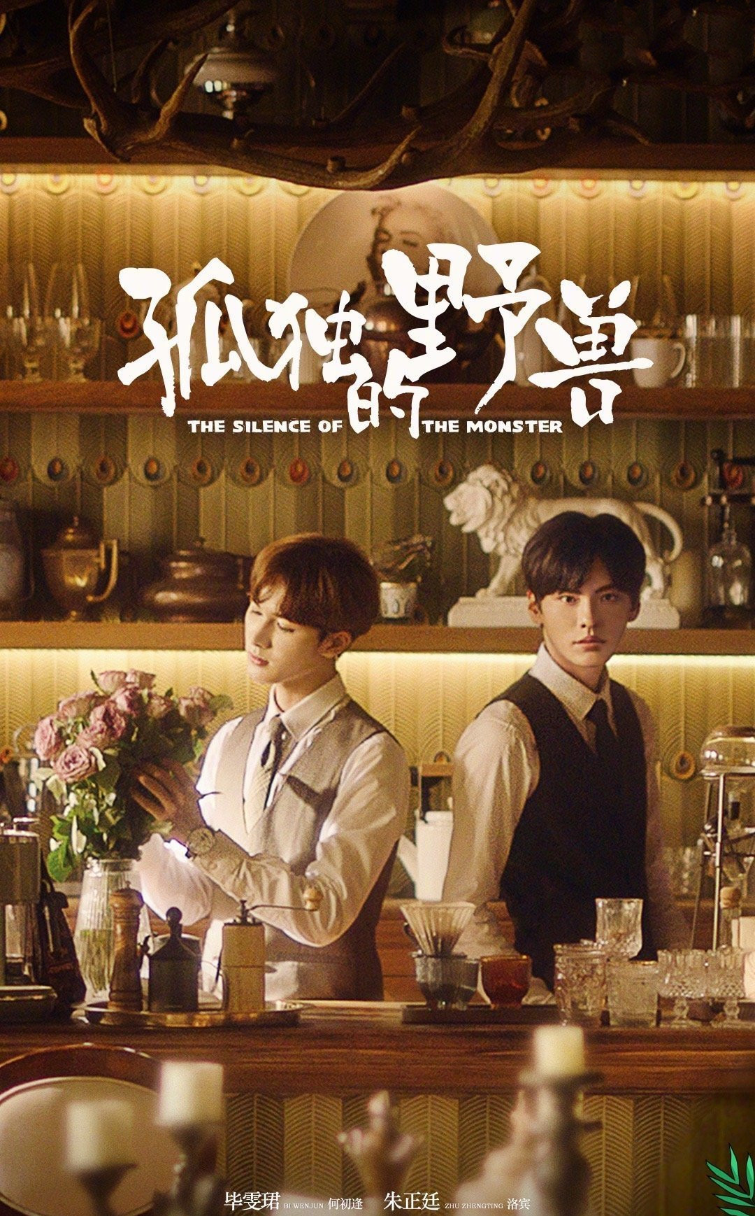 又一部耽改力作将袭，《孤独的野兽》双男主神仙颜值，女配更吸睛