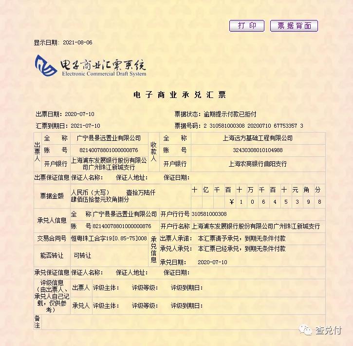 暴雷！恒大集团商票严重逾期深陷困境，十几万元都付不了