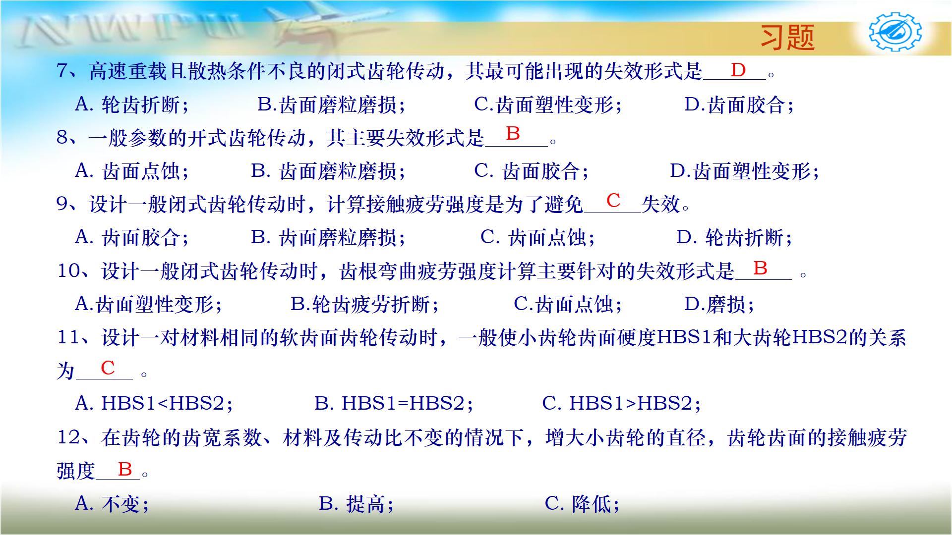 机械设计基础第六版关于齿轮传动,机械设计基础第五版齿轮