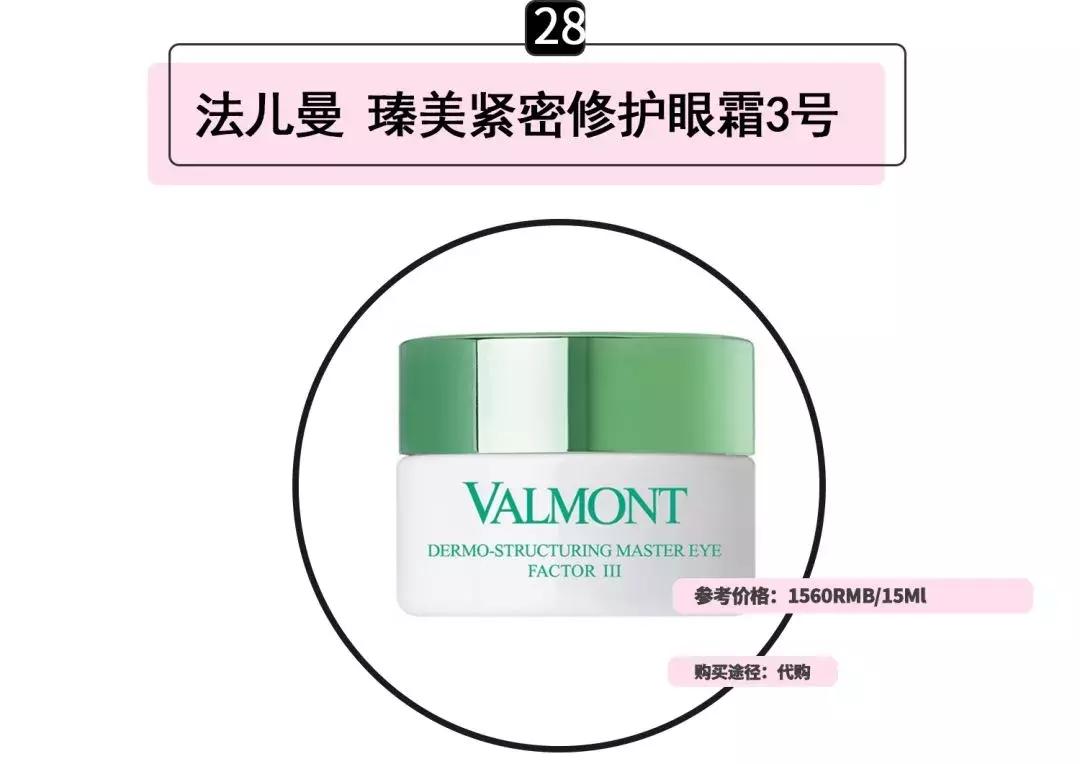 最好用的几款高档眼霜,大牌最好用眼霜是哪款